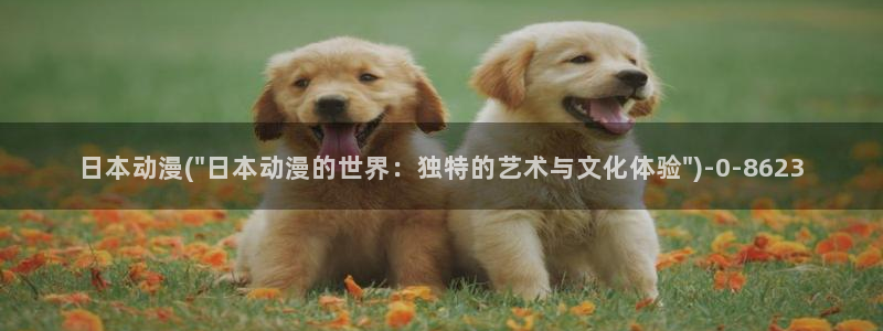 bl动漫在线