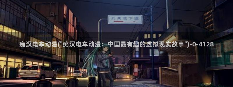 女装正太动漫