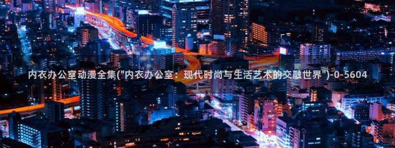 爱动漫网