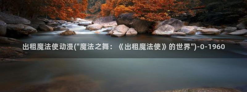 不知火舞动漫