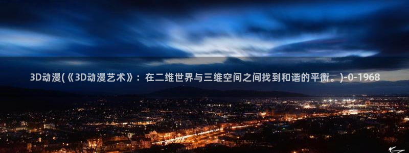 经典动漫