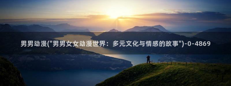 稀饭动漫