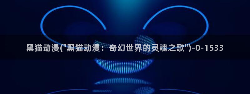 图片动漫