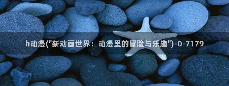全职高手动漫：h动漫(\
