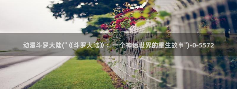 免费的动漫网站