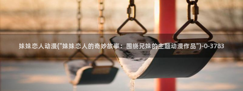 柑橘味香气动漫