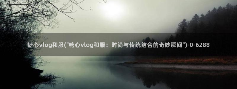 糖心vlgi