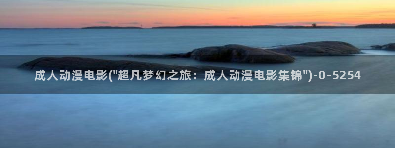 动漫岛